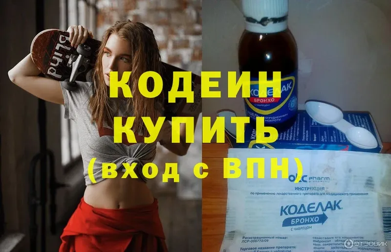 Кодеиновый сироп Lean Purple Drank  Сергач 